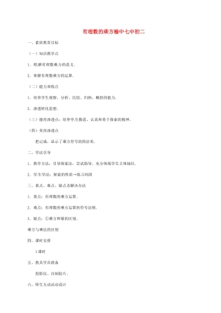 甘肃省兰州市榆中七中八年级数学《有理数的乘方》教案