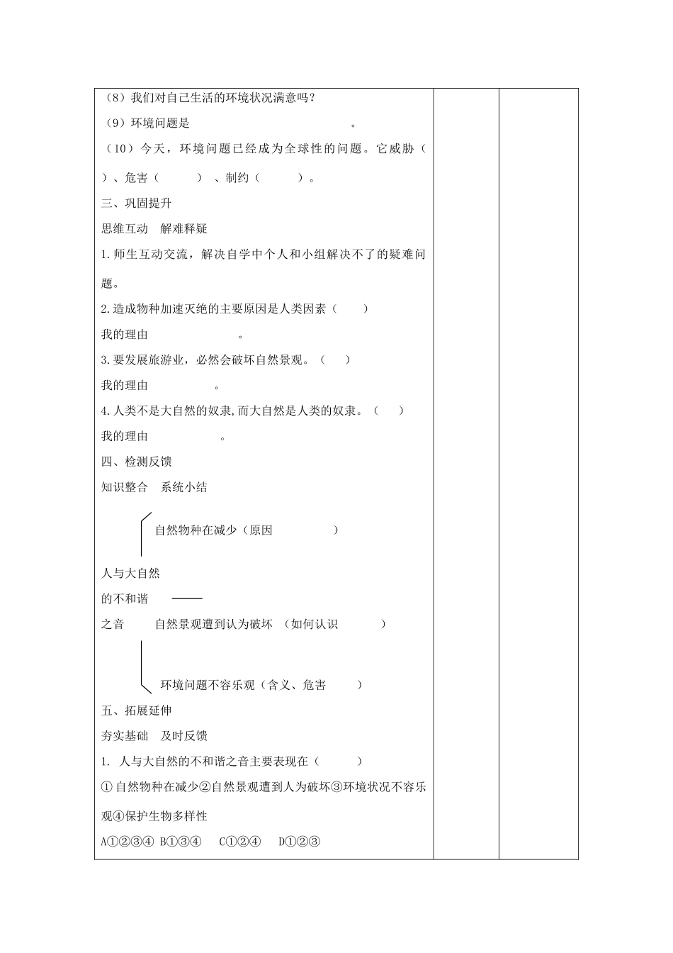 八年级政治下册 12.2 人与大自然的不和谐之音教案 鲁教版-鲁教版初中八年级下册政治教案_第2页
