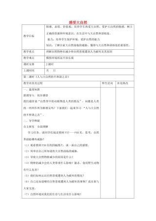 八年级政治下册 12.2 人与大自然的不和谐之音教案 鲁教版-鲁教版初中八年级下册政治教案