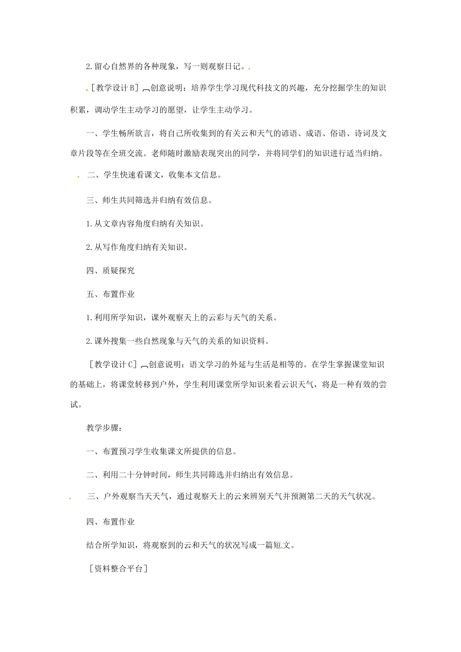 山东省临沭县第三初级中学七年级语文上册《看云识天气》教案（1） 人教新课标版_第2页