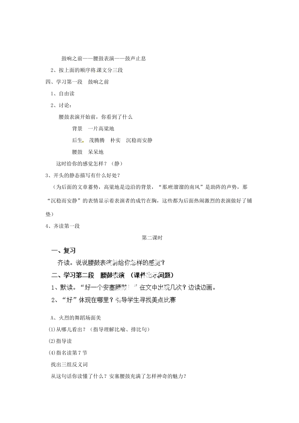 河南省安阳市第六十三中学七年级语文下册 第四单元 第17课《安塞腰鼓》教案 （新版）新人教版_第2页