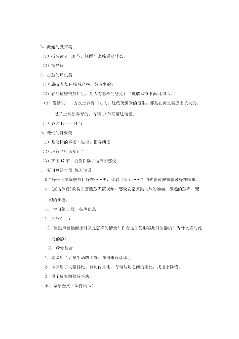 河南省安阳市第六十三中学七年级语文下册 第四单元 第17课《安塞腰鼓》教案 （新版）新人教版_第3页