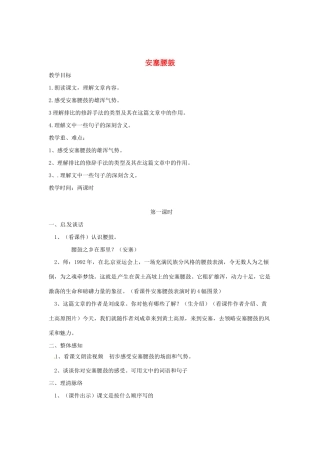 河南省安阳市第六十三中学七年级语文下册 第四单元 第17课《安塞腰鼓》教案 （新版）新人教版