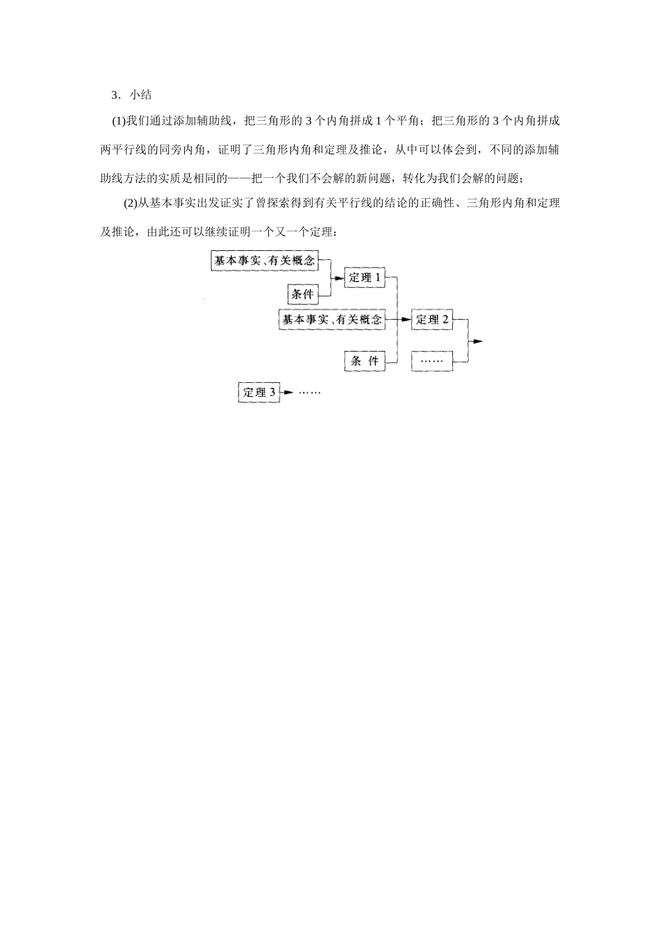 八年级数学下：11.3证明（3）教案苏科版_第2页