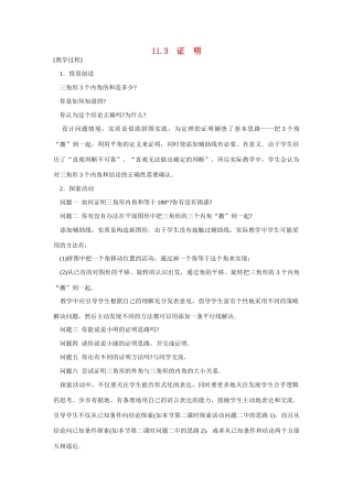 八年级数学下：11.3证明（3）教案苏科版