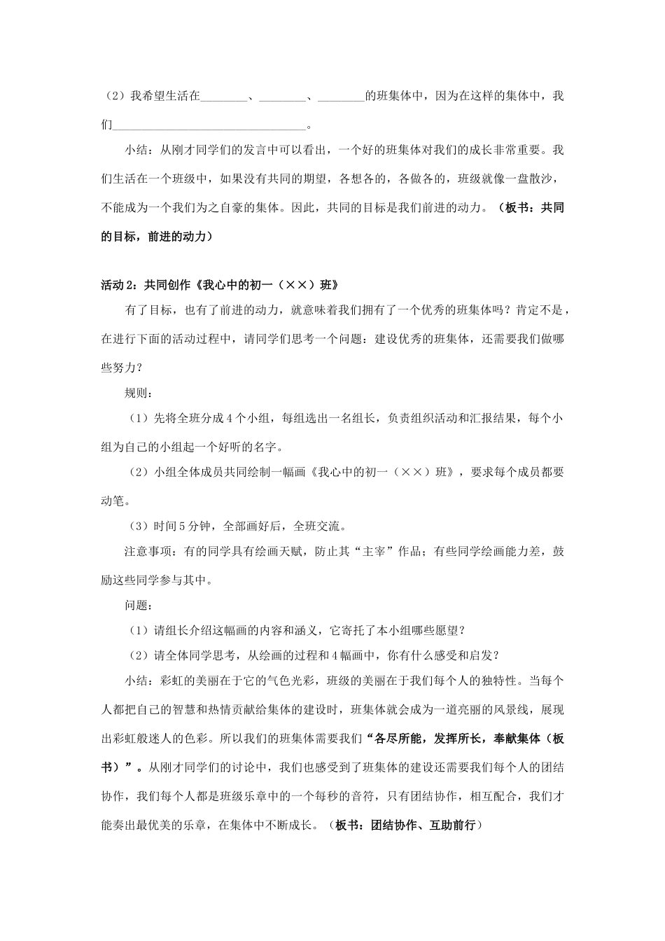 七年级政治上册 第一课《珍惜新起点》第二框《创建新集体》教案_第2页