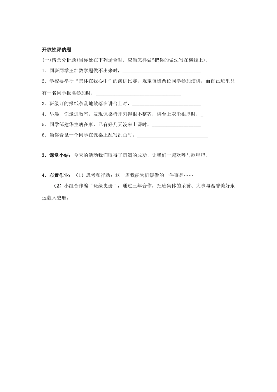 七年级政治上册 第一课《珍惜新起点》第二框《创建新集体》教案_第3页