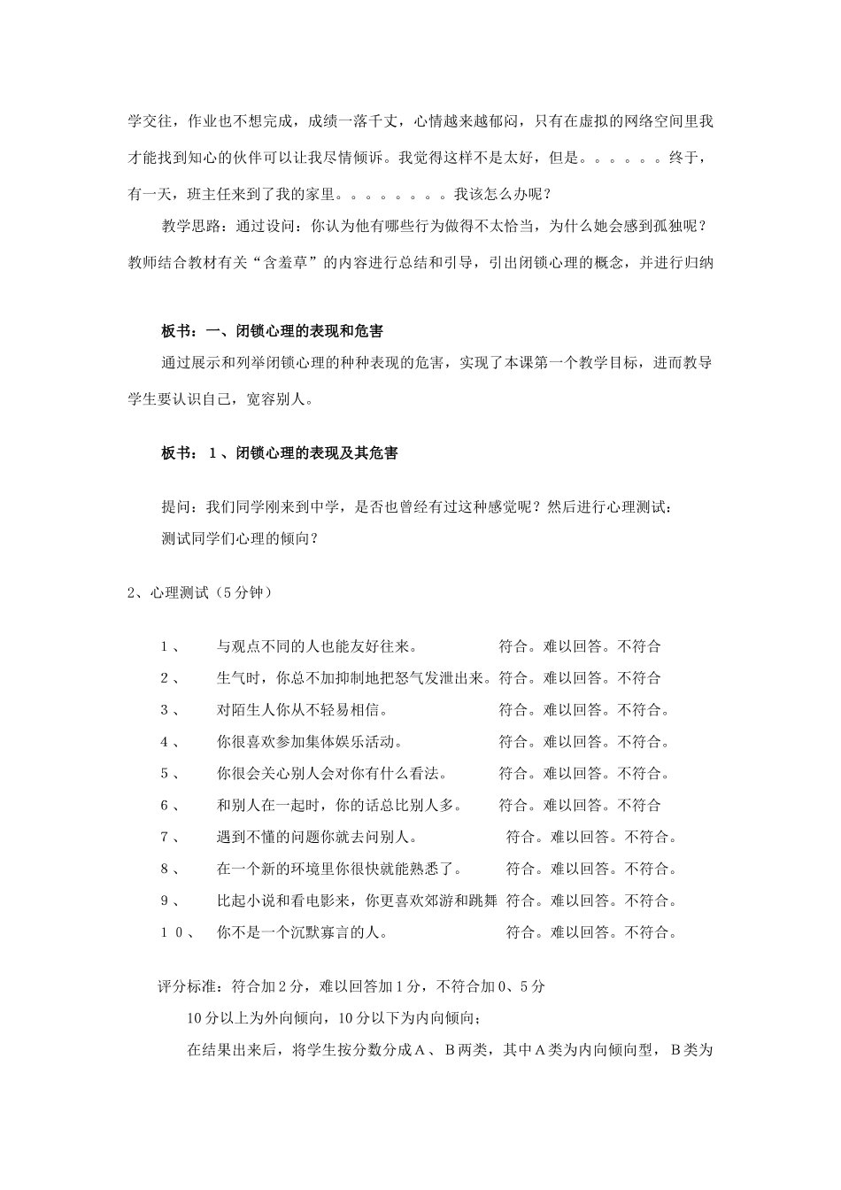 七年级政治上册 认识新伙伴之集体需要你我他教学设计 人教新课标版_第3页