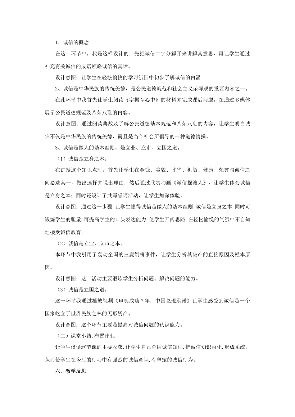 八年级政治上册 诚信无价说课稿 陕教版_第2页