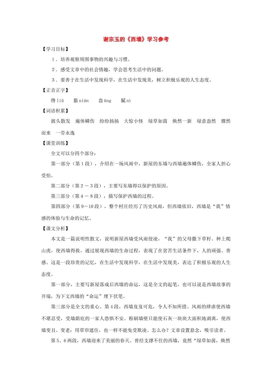 七年级语文下册27课《西墙》教案沪教版_第1页