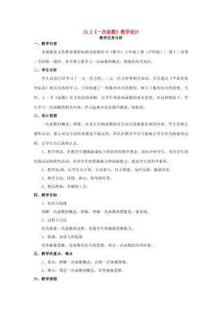 八年级数学上册 13.2 一次函数教案 沪科版