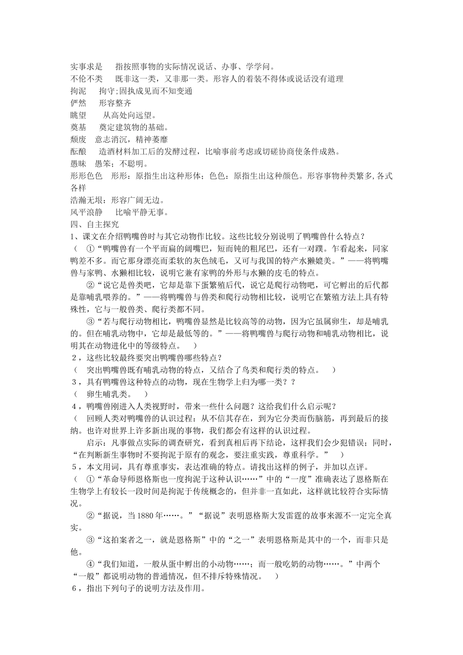 七年级语文下册 21《使人伤脑筋的鸭嘴兽》教学设计 沪教版五四制-沪教版初中七年级下册语文教案_第2页