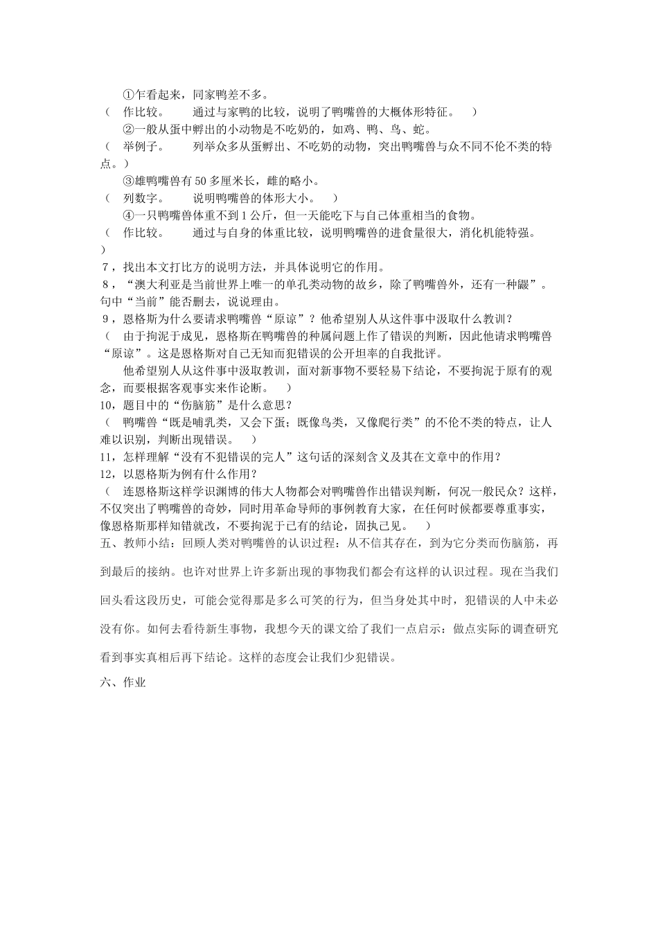 七年级语文下册 21《使人伤脑筋的鸭嘴兽》教学设计 沪教版五四制-沪教版初中七年级下册语文教案_第3页