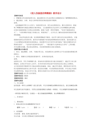 七年级语文下册 21《使人伤脑筋的鸭嘴兽》教学设计 沪教版五四制-沪教版初中七年级下册语文教案