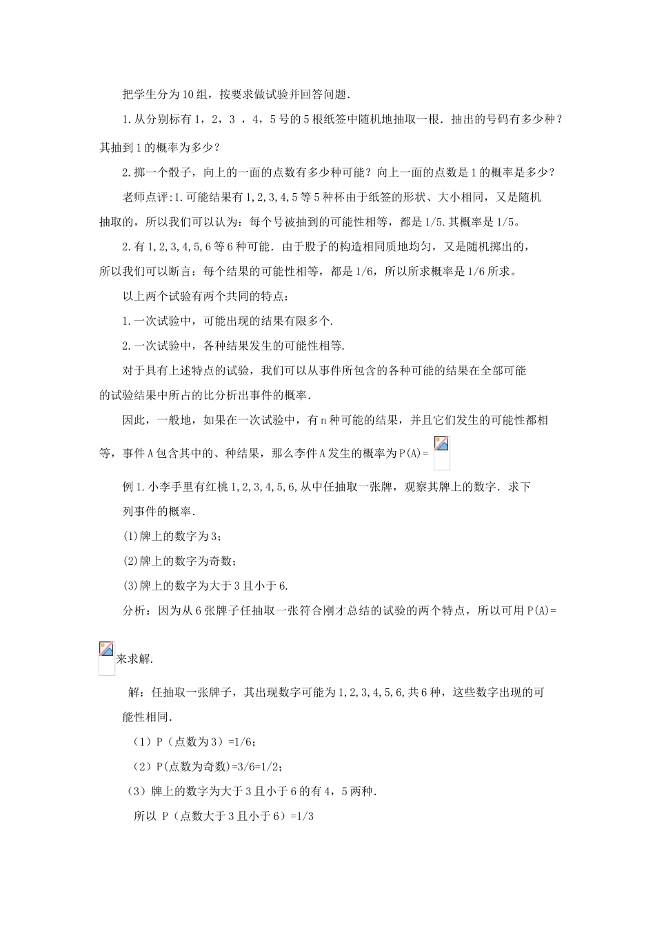 广西北流市民乐镇第一初级中学九年级数学上册 25.2 用列举法求概率（第1课时）教案 新人教版_第2页