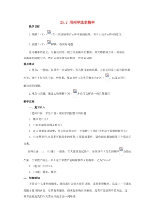 广西北流市民乐镇第一初级中学九年级数学上册 25.2 用列举法求概率（第1课时）教案 新人教版
