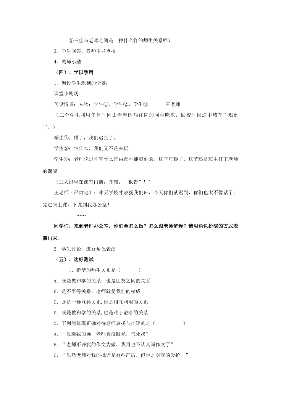 八年级政治上册 2.4.2 主动沟通 健康成长教学设计 新人教版-新人教版初中八年级上册政治教案_第2页
