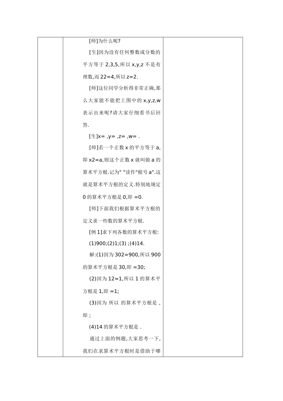 八年级数学上册平方根第二课教案全国通用_第3页