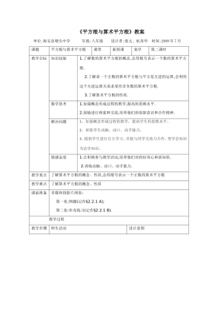 八年级数学上册平方根第二课教案全国通用