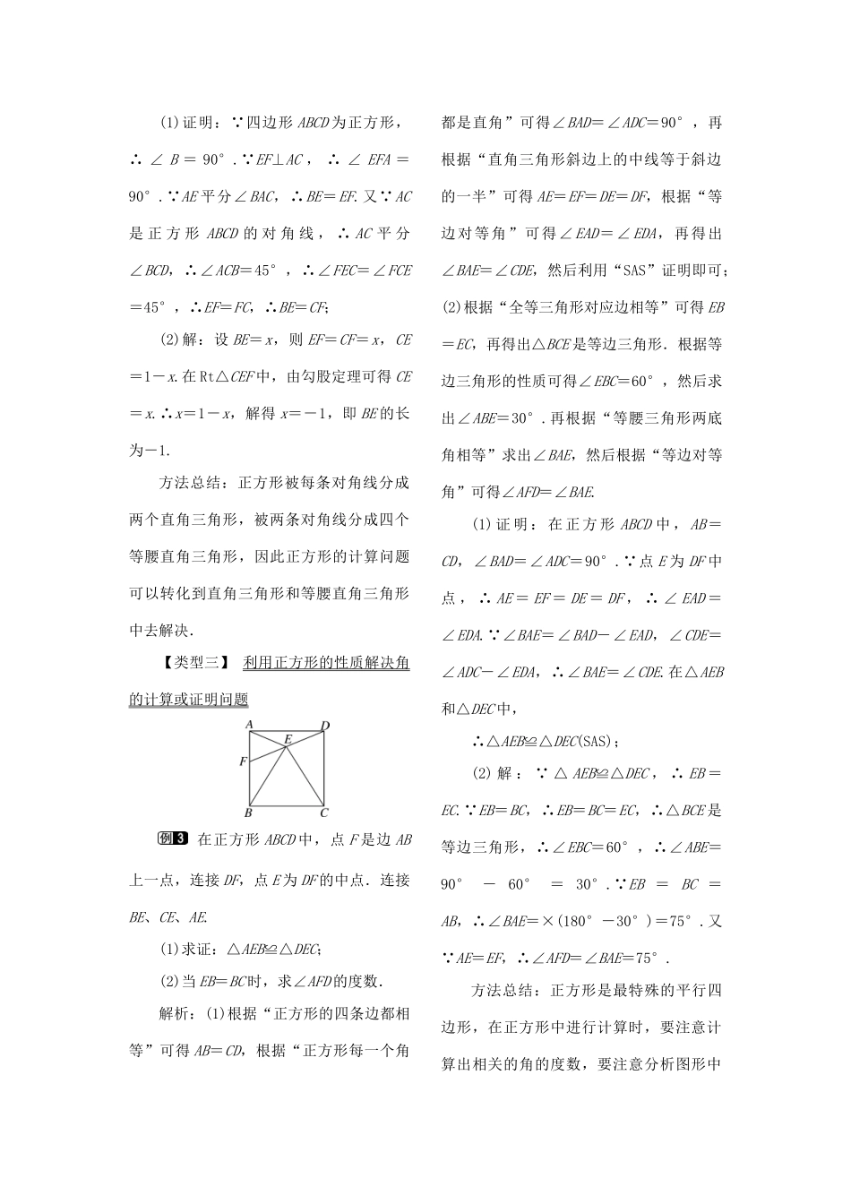 春八年级数学下册 第十八章 平行四边形 18.2 特殊的平行四边形 18.2.3 正方形 第1课时 正方形的性质教案 （新版）新人教版-（新版）新人教版初中八年级下册数学教案_第2页