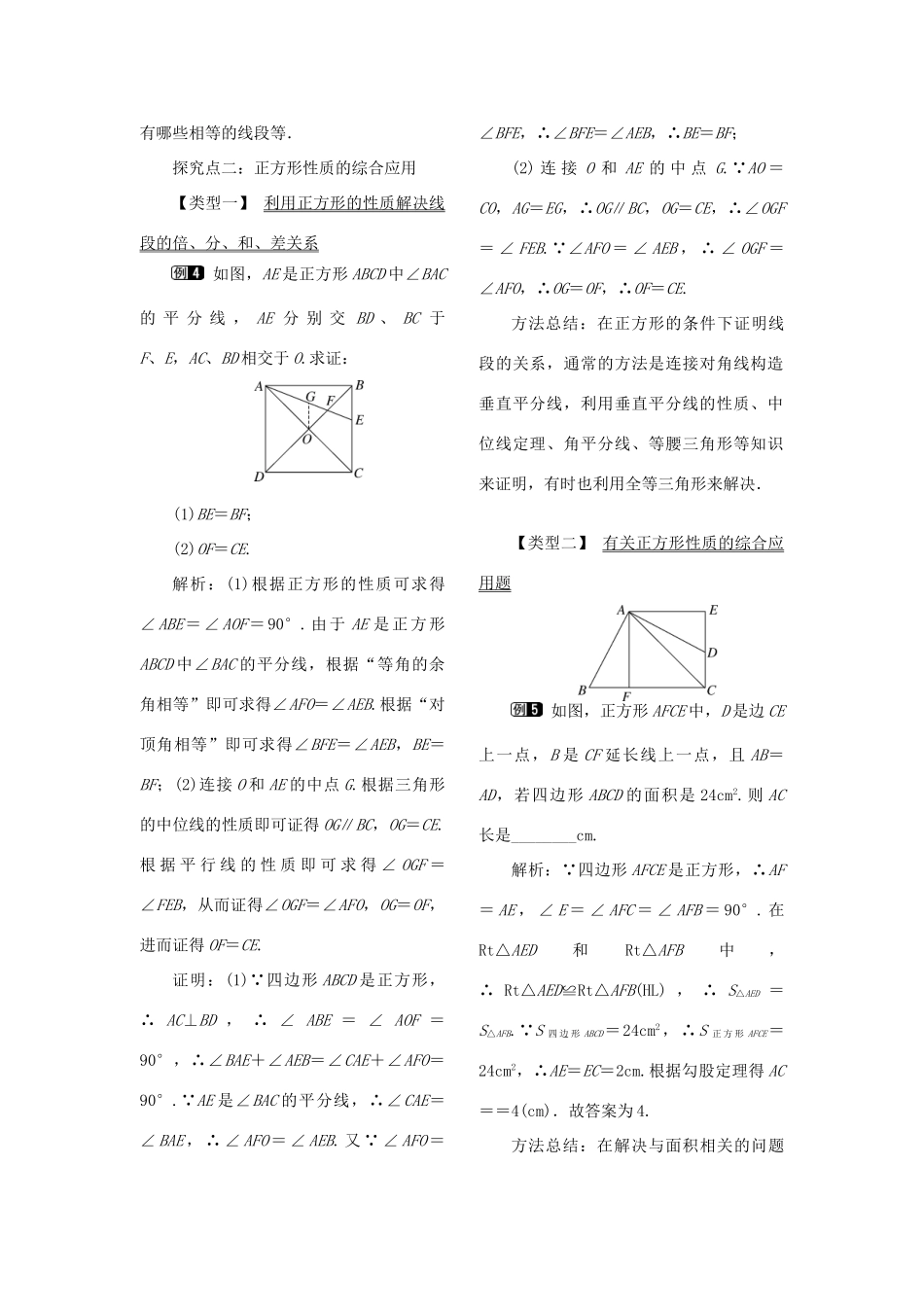 春八年级数学下册 第十八章 平行四边形 18.2 特殊的平行四边形 18.2.3 正方形 第1课时 正方形的性质教案 （新版）新人教版-（新版）新人教版初中八年级下册数学教案_第3页