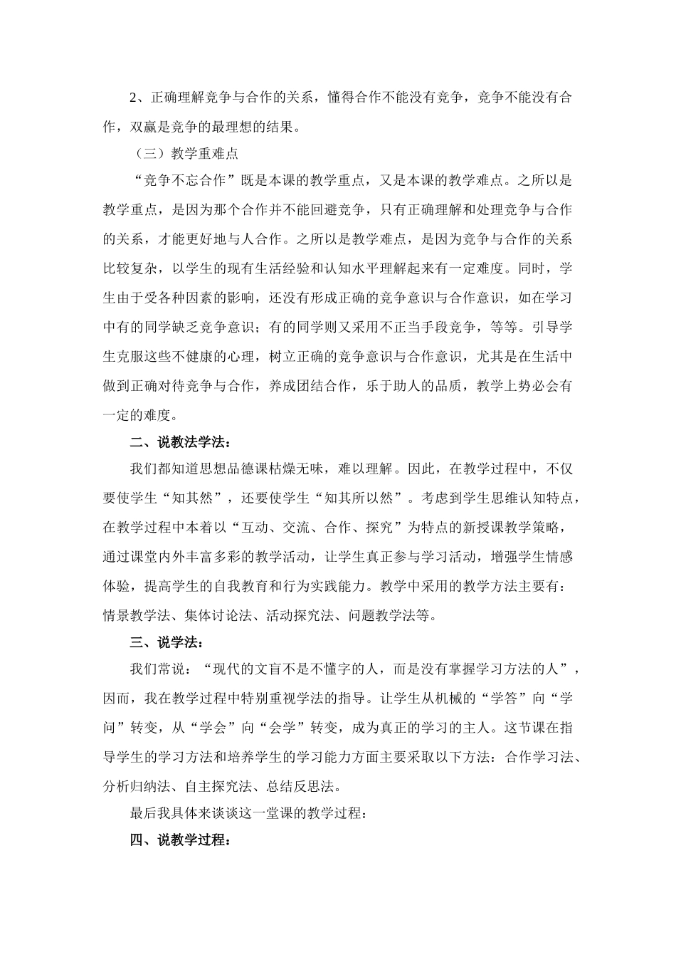 八年级政治上册 《竞争不忘合作》说课稿 鲁教版_第2页