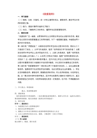 山东省枣庄市峄城区吴林街道中学七年级政治上册 第六课《师爱助我成长》教案2 鲁教版