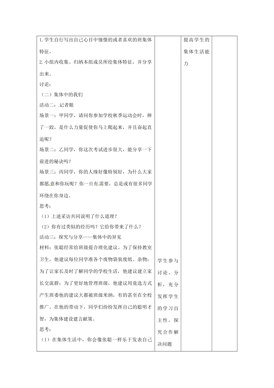 （秋季版）甘肃省武威市七年级道德与法治下册 第三单元 在集体中成长 第八课 美好集体有我在 第1框 憧憬美好集体教案 新人教版-新人教版初中七年级下册政治教案_第2页