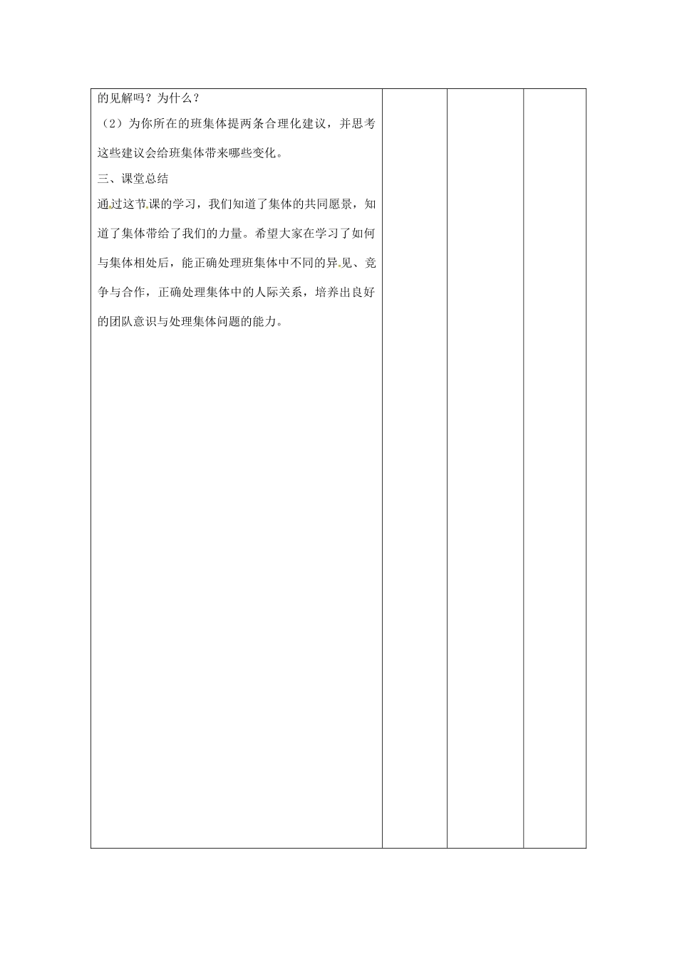 （秋季版）甘肃省武威市七年级道德与法治下册 第三单元 在集体中成长 第八课 美好集体有我在 第1框 憧憬美好集体教案 新人教版-新人教版初中七年级下册政治教案_第3页