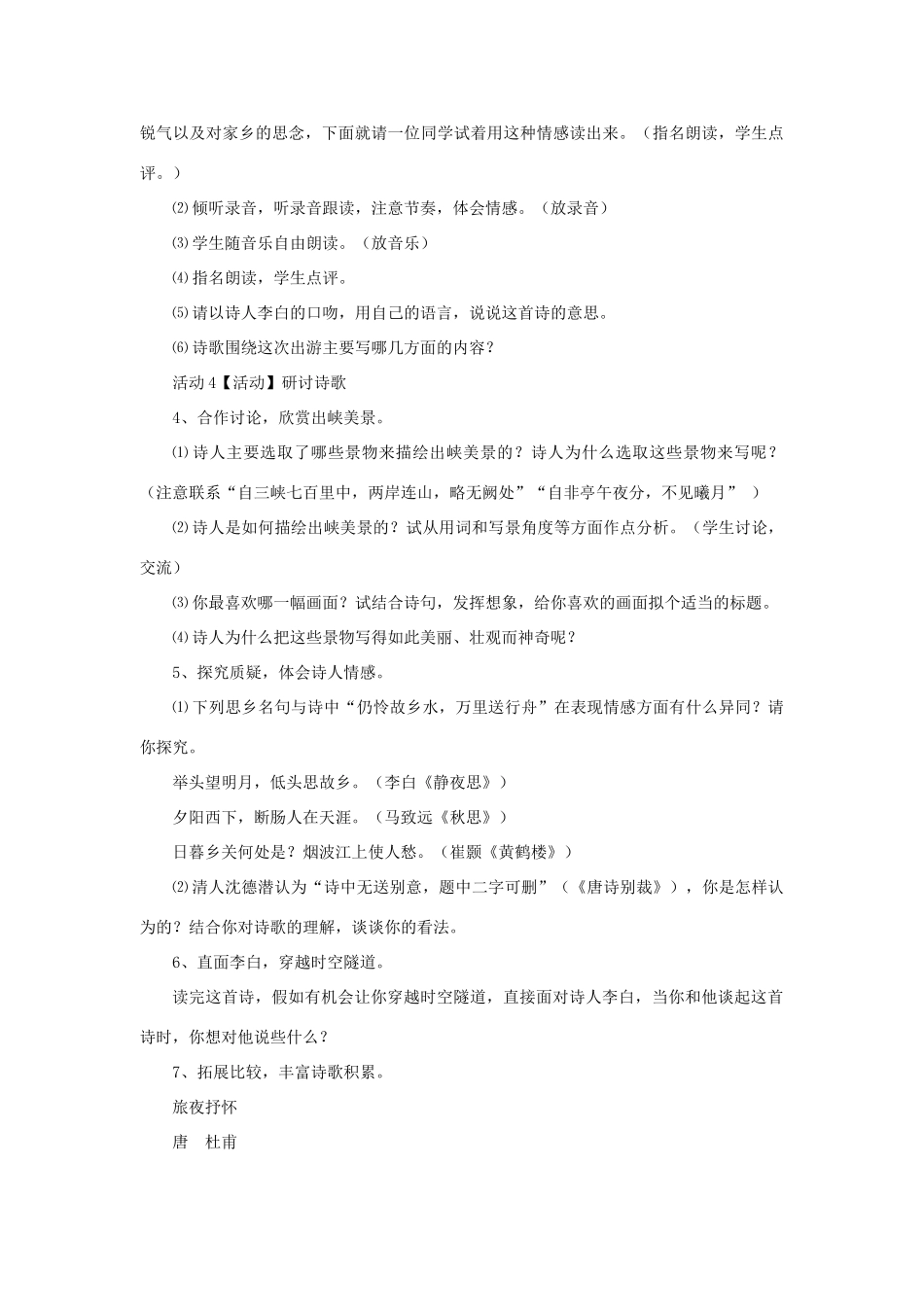 （秋季版）七年级语文下册 第六单元 21 诗词五首说课稿 语文版-语文版初中七年级下册语文教案_第2页