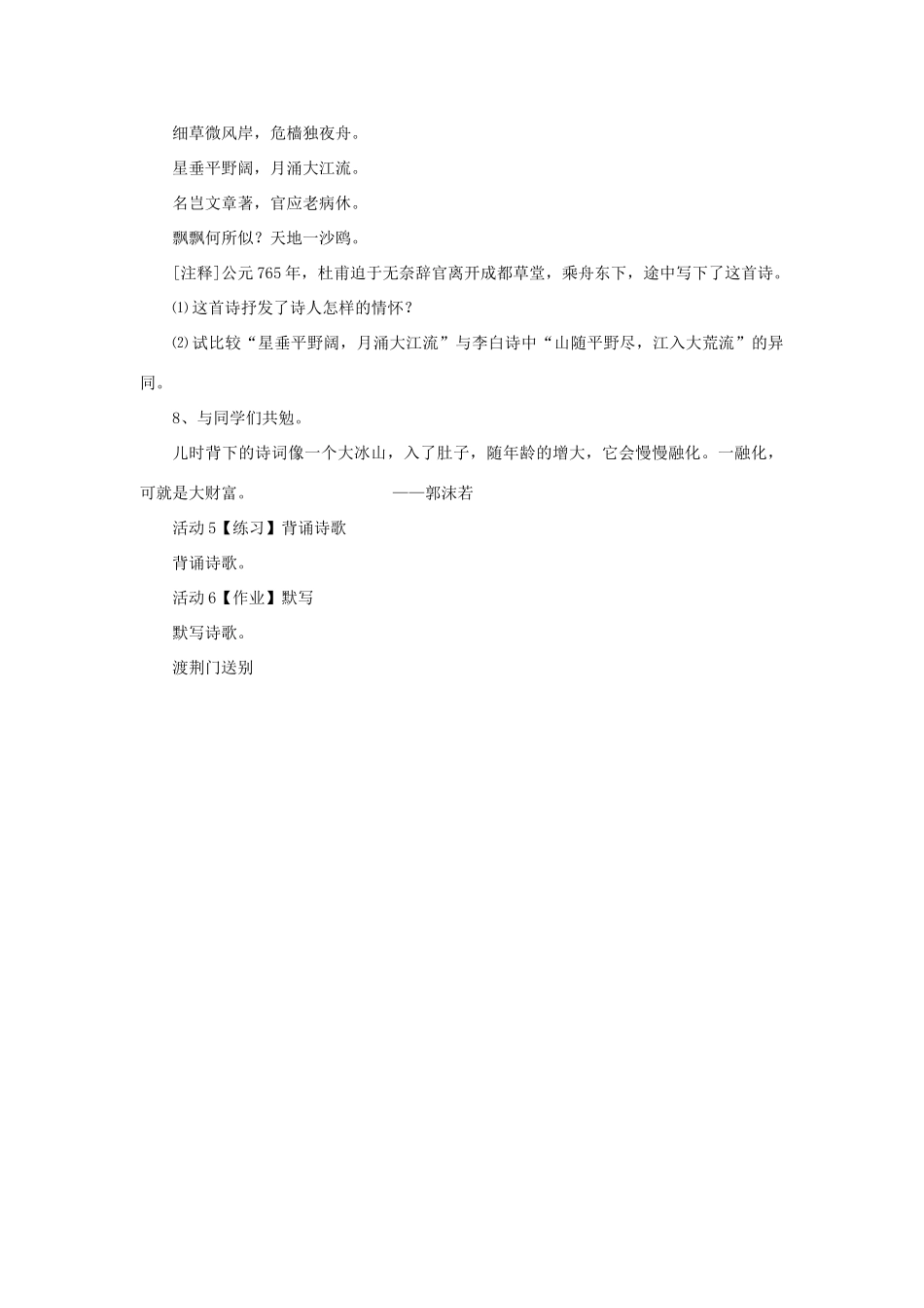 （秋季版）七年级语文下册 第六单元 21 诗词五首说课稿 语文版-语文版初中七年级下册语文教案_第3页