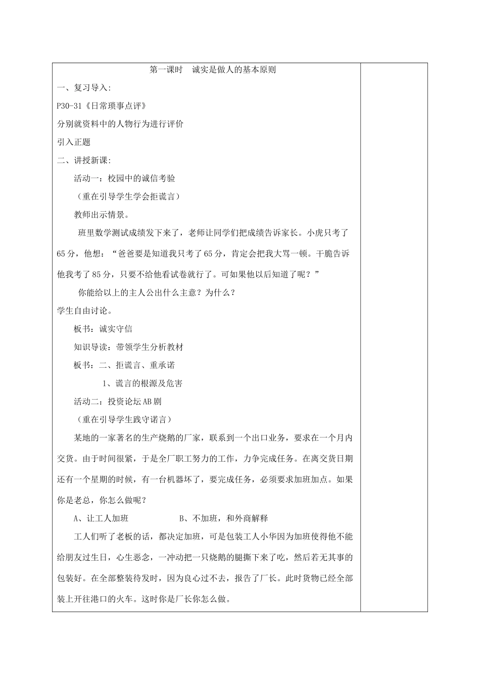 福建省厦门市同安第二十四中学八年级政治上册 2.1 诚实守信教案 粤教版_第3页