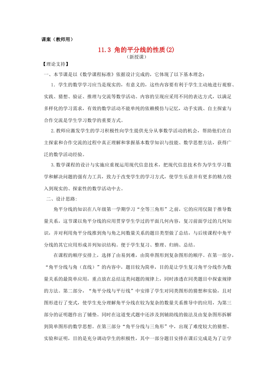 八年级数学上册 11.3.2《角平分线的性质2》课案（教师用） 新人教版_第1页