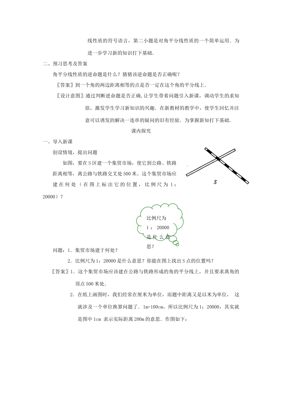 八年级数学上册 11.3.2《角平分线的性质2》课案（教师用） 新人教版_第3页