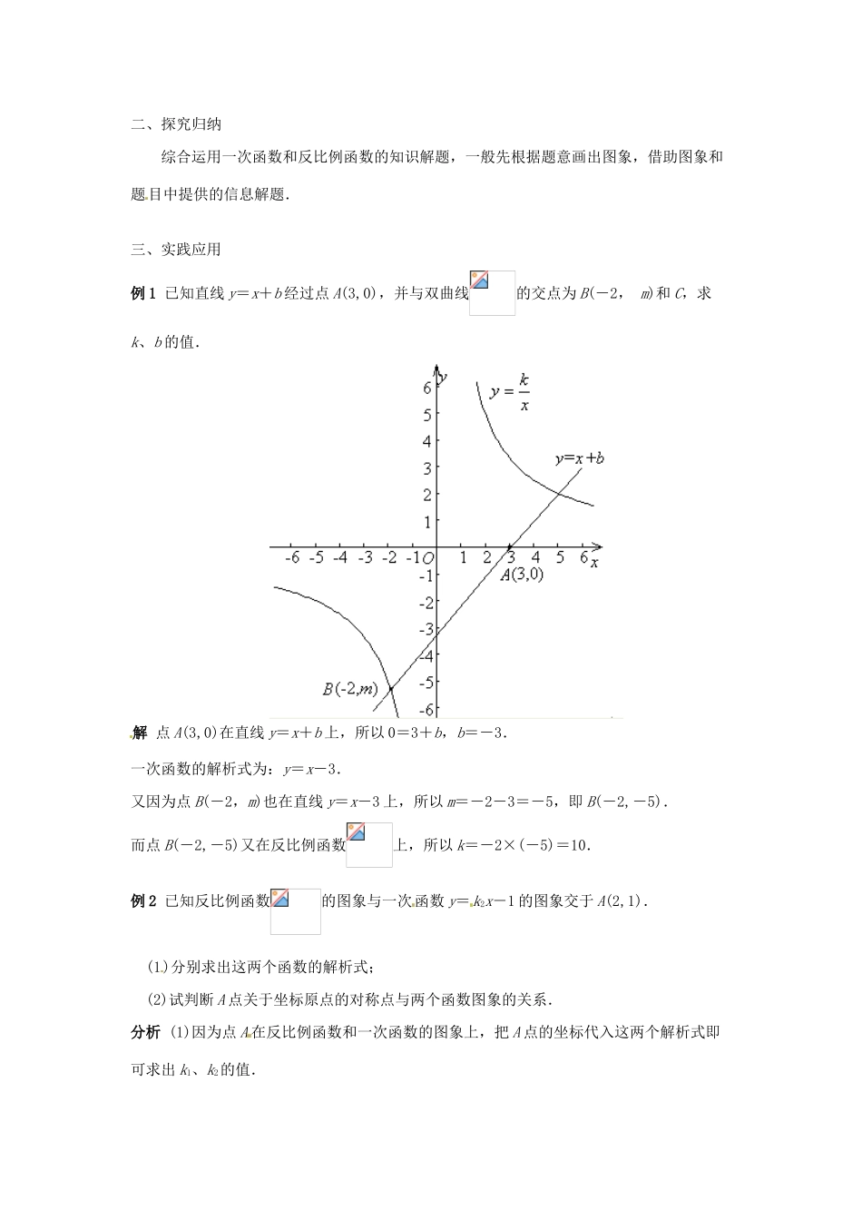 八年级数学下册 18.4反比例函数(3)教案 华东师大版_第2页