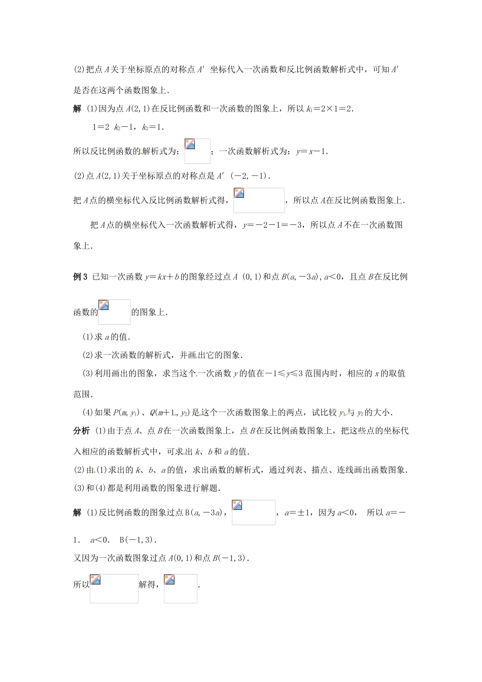 八年级数学下册 18.4反比例函数(3)教案 华东师大版_第3页
