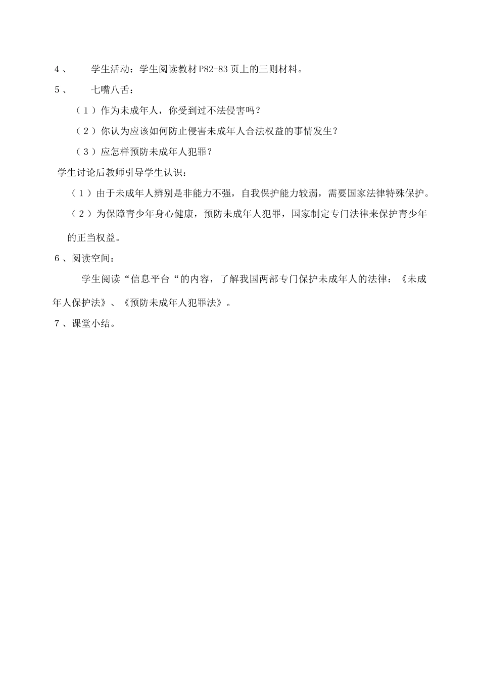八年级政治上册 第五单元《生活在法律的保护中》教案1 湘师版_第2页