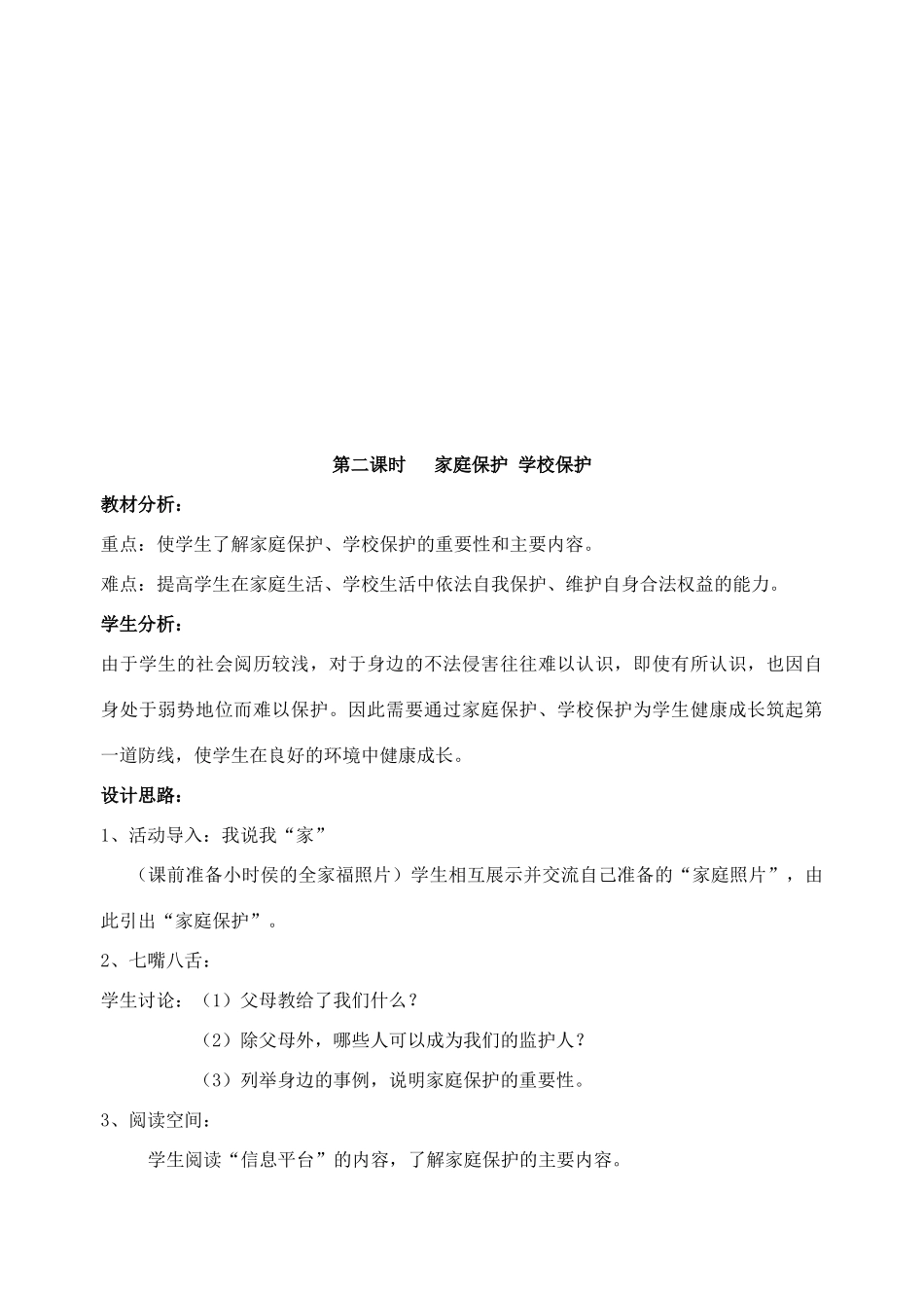 八年级政治上册 第五单元《生活在法律的保护中》教案1 湘师版_第3页