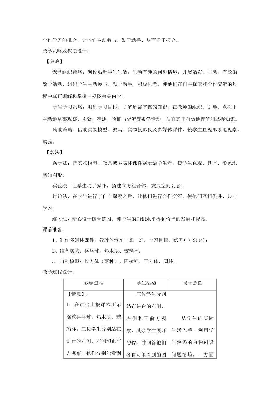 福建省南平市水东学校七年级数学上册 1.4《从不同方向看》教案 北师大版_第2页