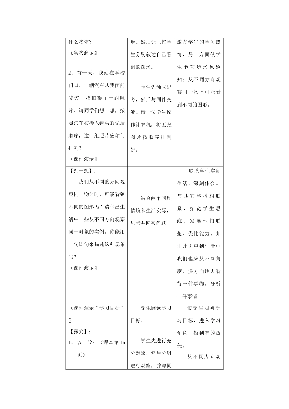 福建省南平市水东学校七年级数学上册 1.4《从不同方向看》教案 北师大版_第3页