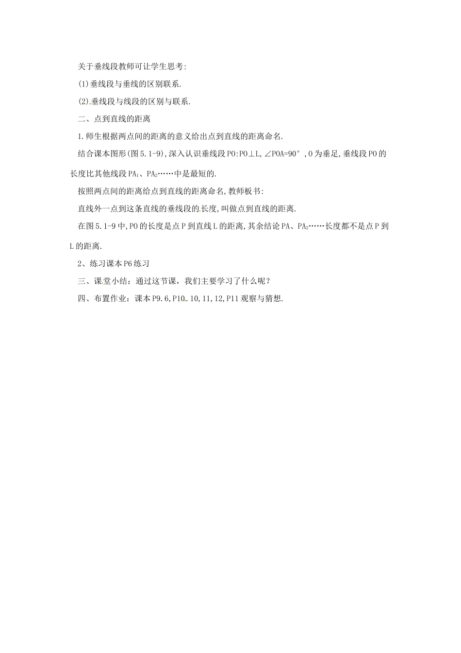 广东省东莞市寮步信义学校七年级数学下册《5.1.2垂线（第二课时）》教案 新人教版_第2页