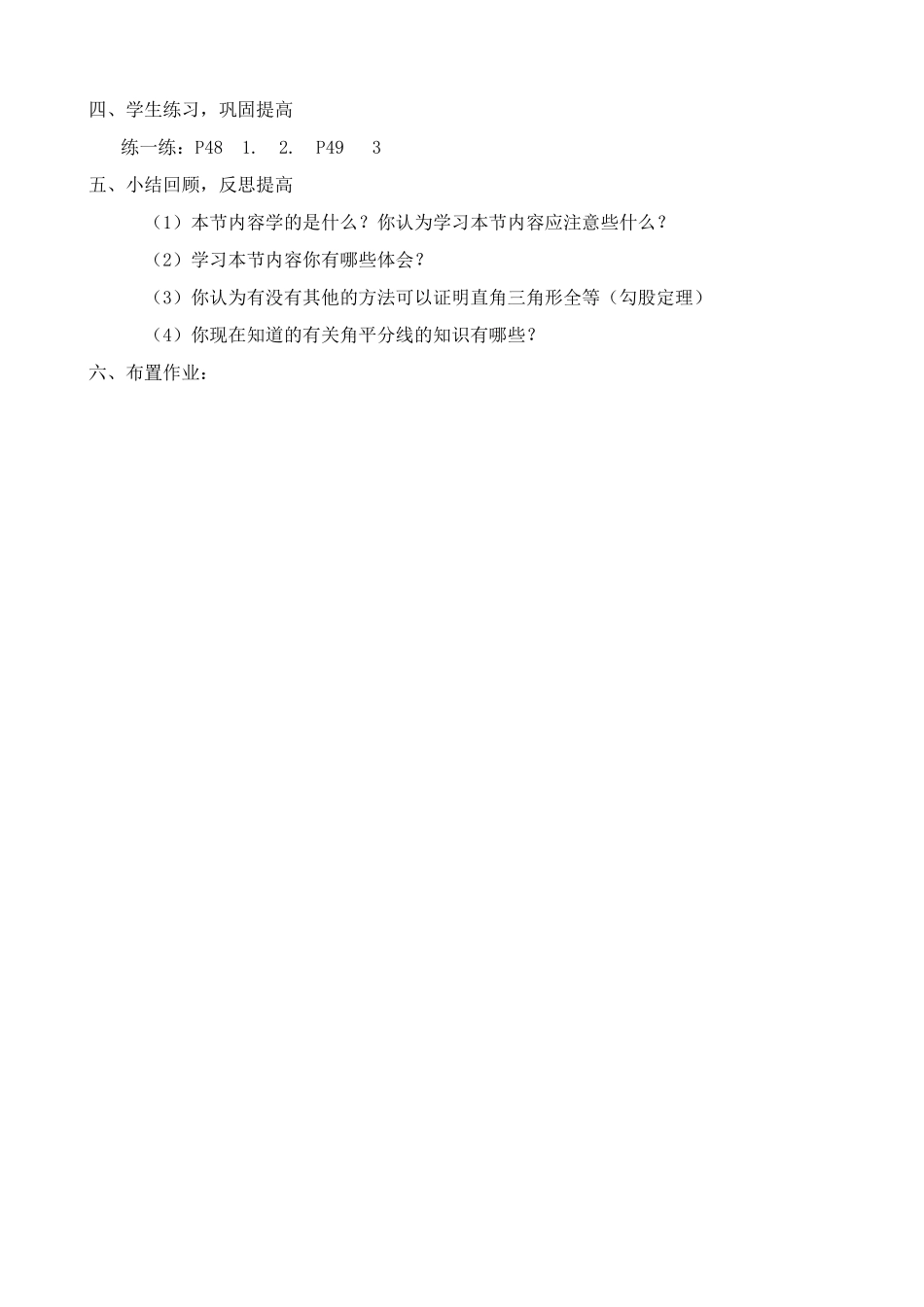 八年级数学直角三角形全等的判定教案 湘教版_第2页