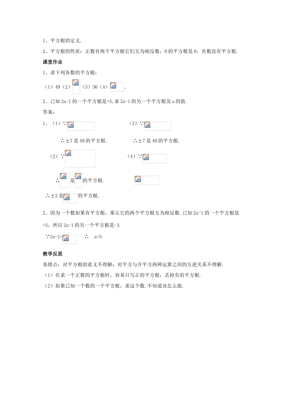 八年级数学上册 11.1 平方根与立方根 11.1.1 平方根教案2 （新版）华东师大版-（新版）华东师大版初中八年级上册数学教案_第3页