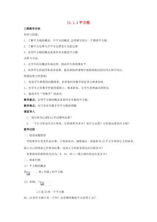八年级数学上册 11.1 平方根与立方根 11.1.1 平方根教案2 （新版）华东师大版-（新版）华东师大版初中八年级上册数学教案
