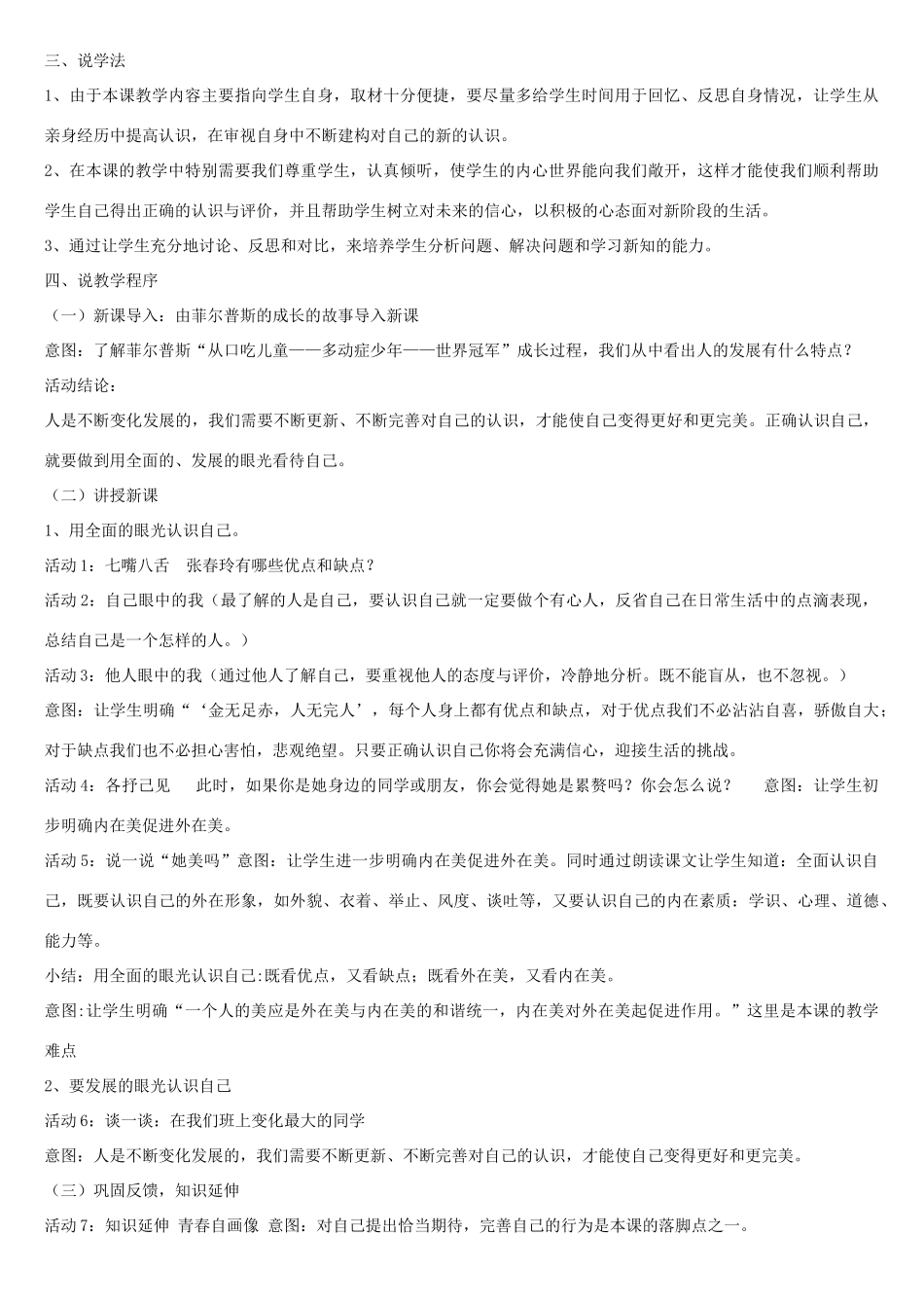 七年级政治上册 第五课《自我新认识》第一框教案 人教新课标版_第2页