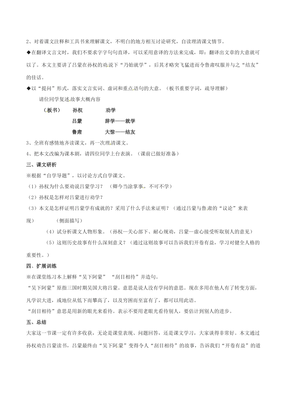 （秋季版）春七年级语文下册 第1单元 4 孙权劝学教案 新人教版-新人教版初中七年级下册语文教案_第2页