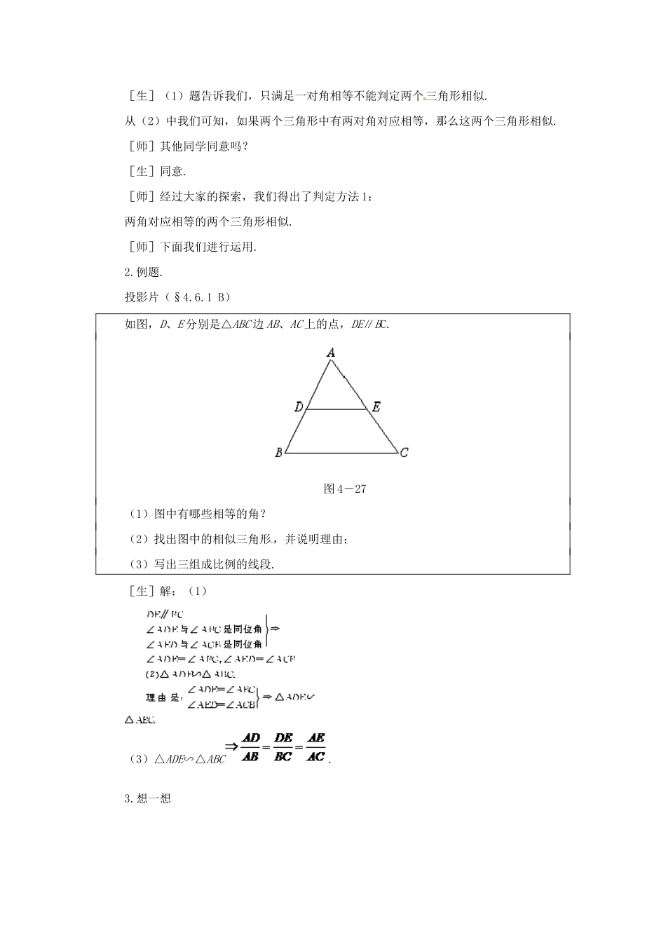 贵州省贵阳市花溪二中八年级数学下册《4.6.1探索三角形相似的条件（一）》教案 北师大版_第3页