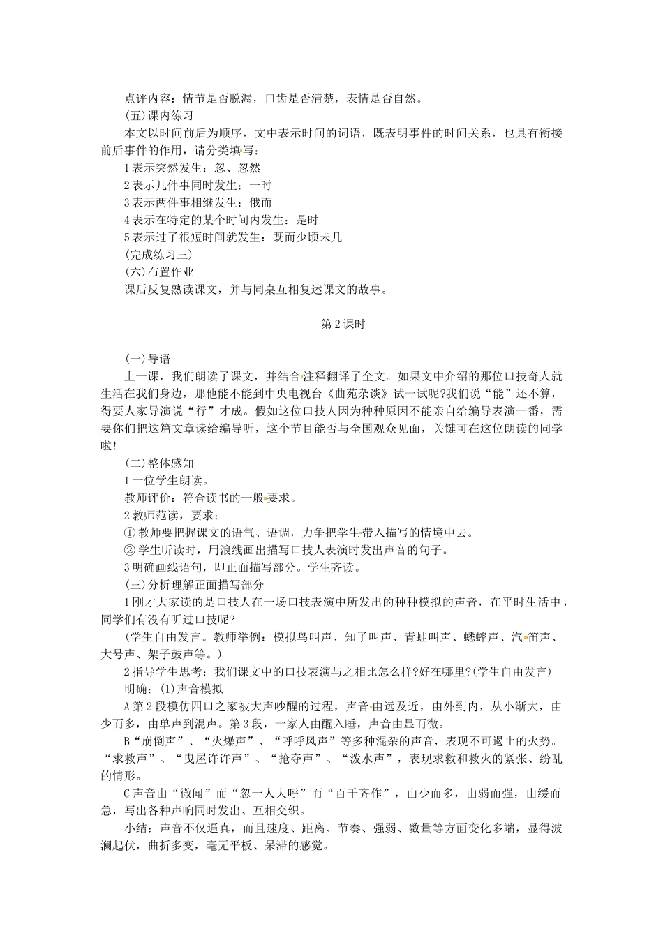 （秋季版）七年级语文下册 第六单元 24《口技》教案2 语文版-语文版初中七年级下册语文教案_第2页