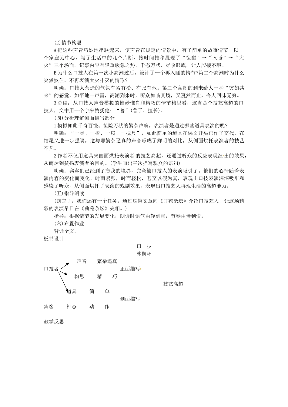 （秋季版）七年级语文下册 第六单元 24《口技》教案2 语文版-语文版初中七年级下册语文教案_第3页