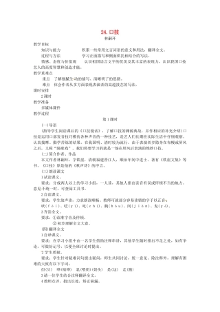 （秋季版）七年级语文下册 第六单元 24《口技》教案2 语文版-语文版初中七年级下册语文教案